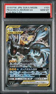 PSA10] Pikachu & ZekromGX SR 101/095 1枚