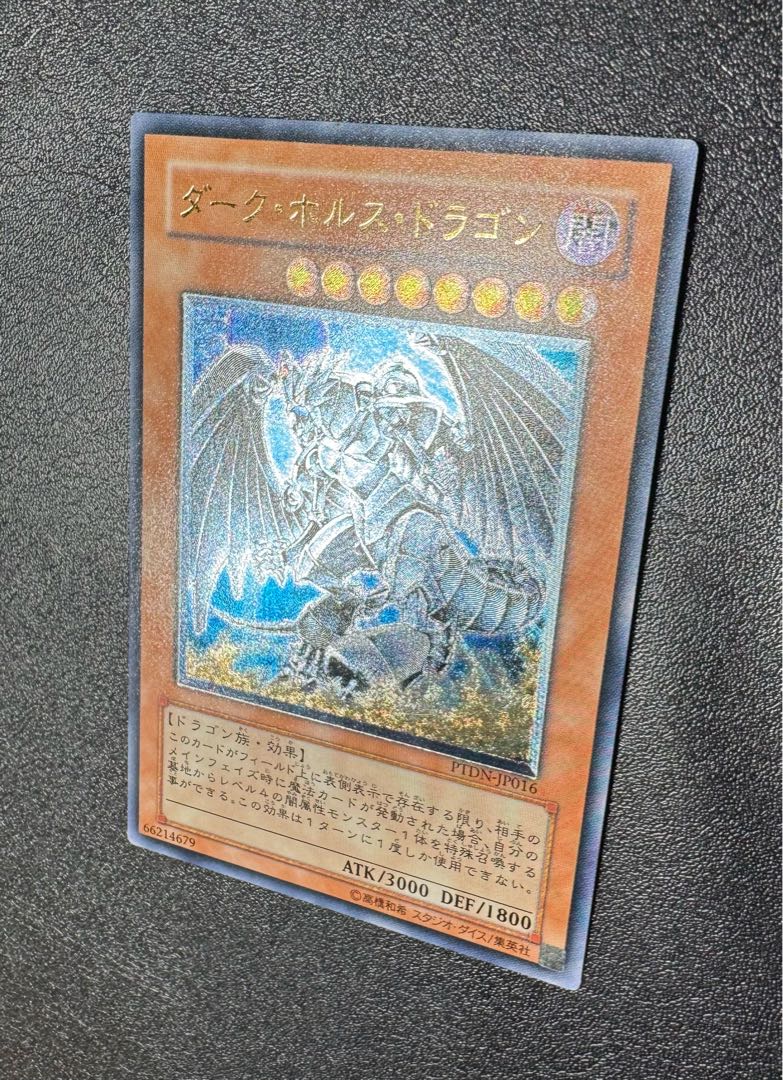 Dark Horus Dragon / Dragon Family / Yu-Gi-Oh / Relief / Ultimate Rare 1枚