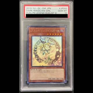 【PSA10】ブラック・マジシャン・ガール ホログラフィックレア DP23-JP000 1枚
