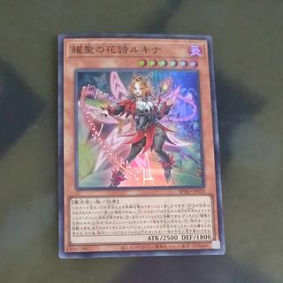 【木林堂】 【木林堂】 耀聖の花詩ルキナ スーパーレア BPRO-JP010 1枚