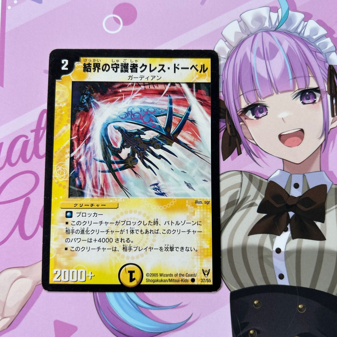 結界の守護者クレス・ドーベル C 37/55