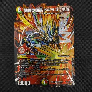 剣轟の団長 ドギラゴン王道 DMR DM1/DM1 1枚