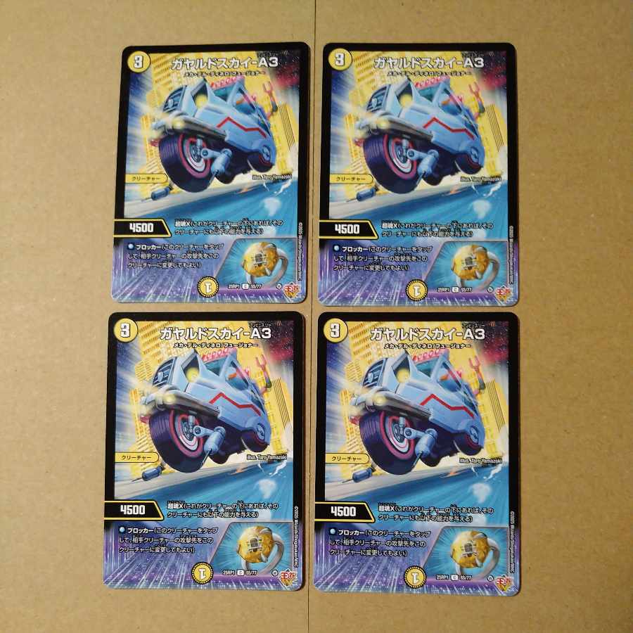 Gallardo Sky-A3 [DM25RP1 55/77].