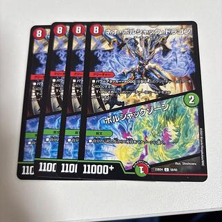 Neo Bolshack Dragon｜Bolshack Xorn C 58/60