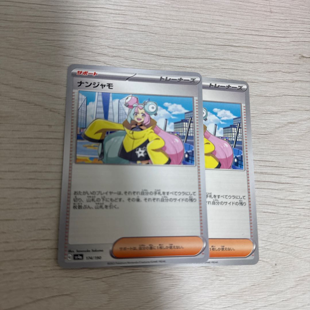 2枚 ジャッジセット ナンジャモ 174/190