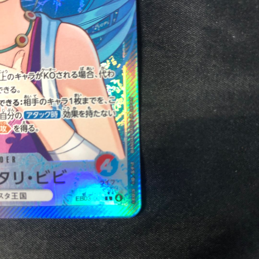 Nefertari Bibi (parallel) P-L EB03-001