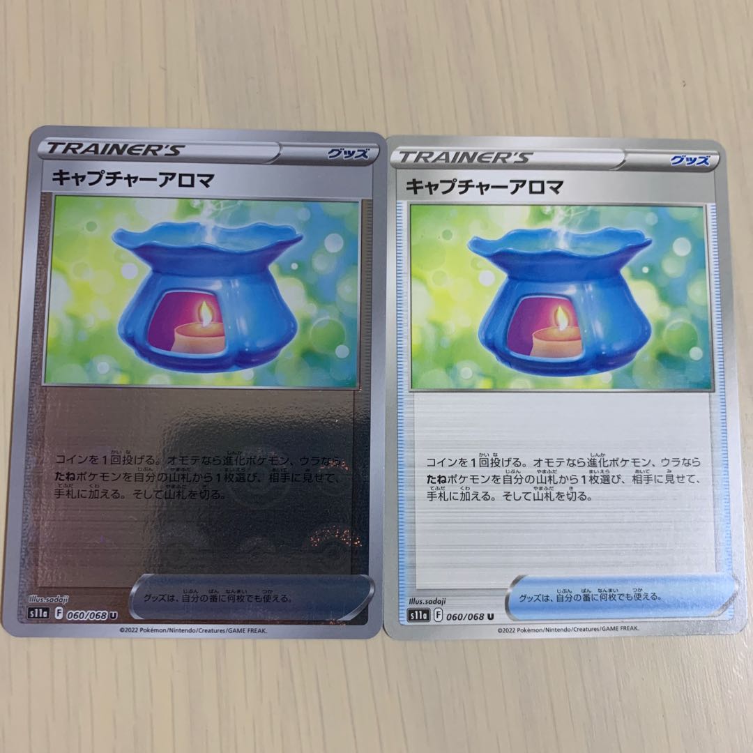 Capture Aroma U 060/068 1枚