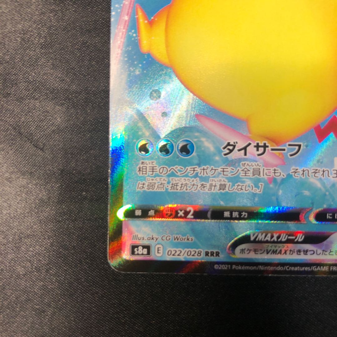 なみのりピカチュウVMAX RRR 022/028