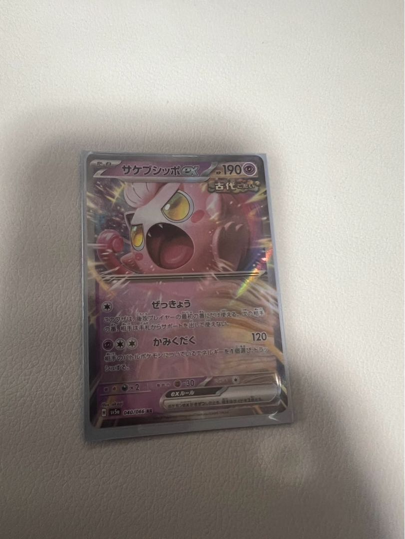 サケブシッポex RR 040/066 1枚