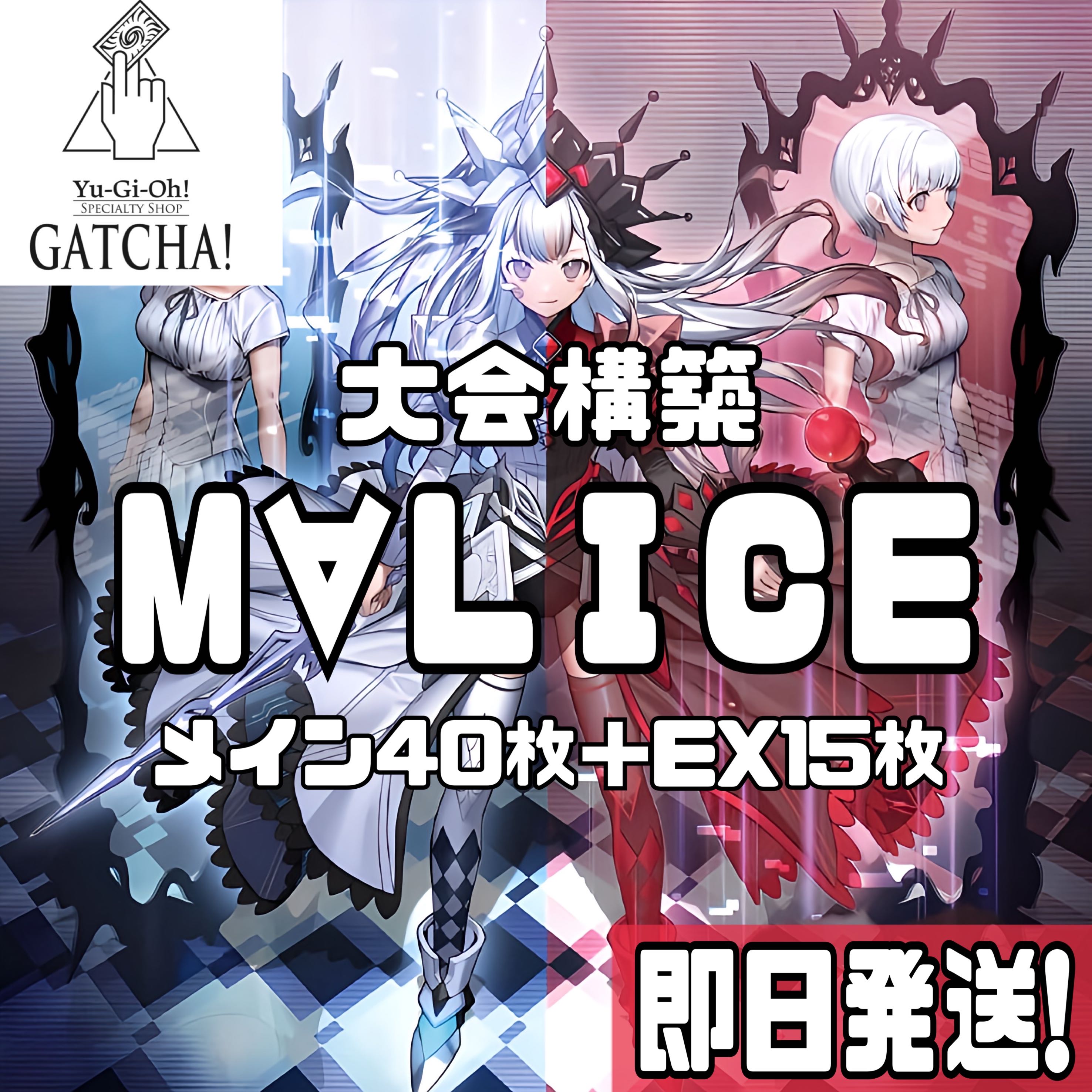 即日発送!大会用【M∀LICE】マリス デッキ 遊戯王 M∀LICE〈P 即日発送!大会用【M∀LICE】マリス デッキ 遊戯王 M∀LICE〈P