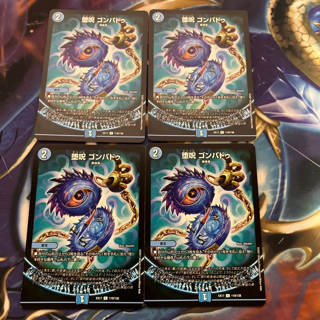 堕呪 ゴンパドゥ C 119/138 1枚
