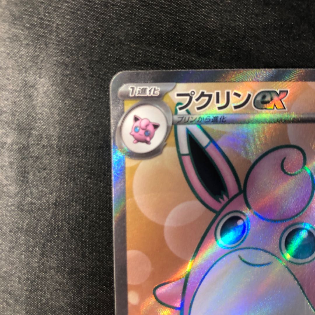 Wigglytuffex SR 189/165 1枚