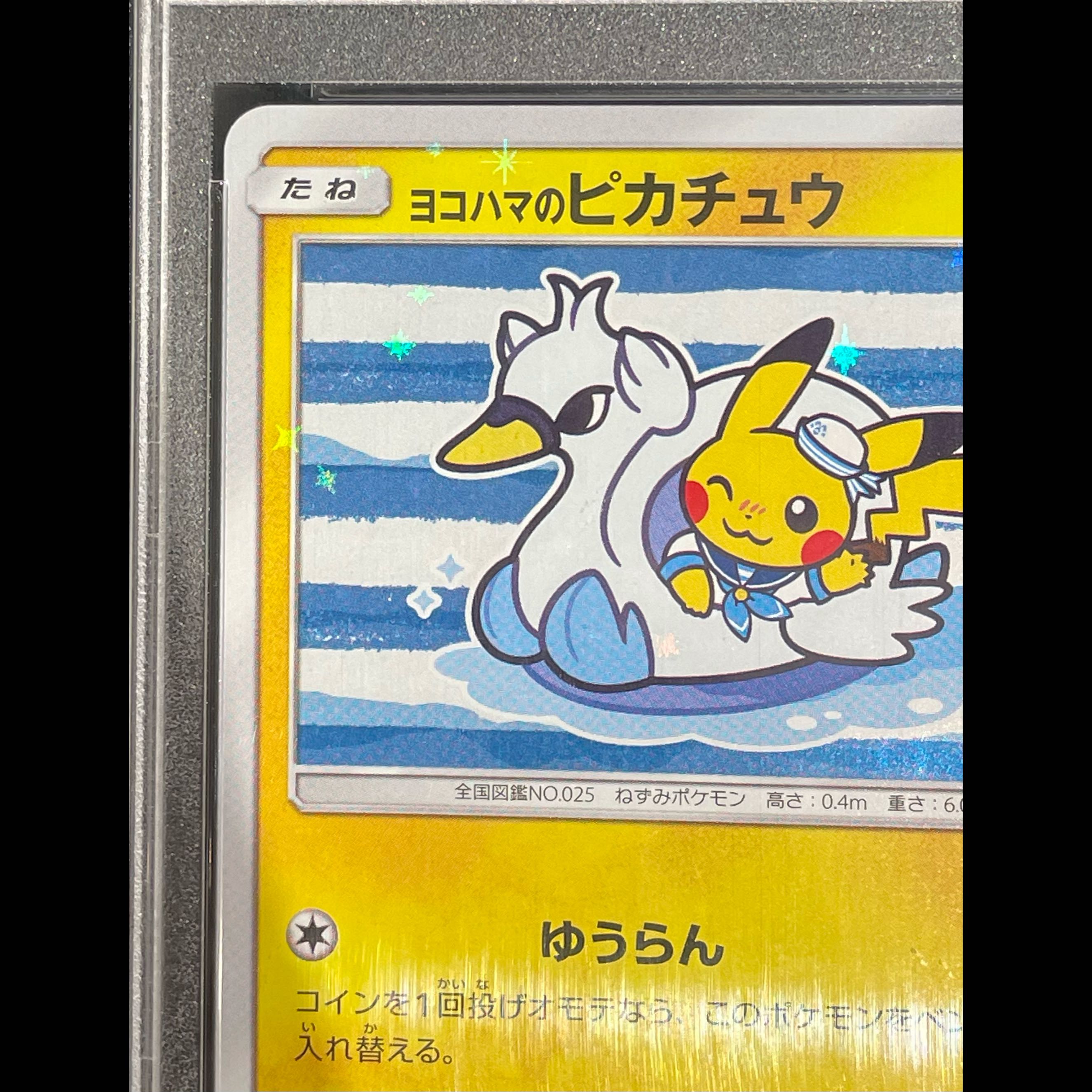 【PSA10】ヨコハマのピカチュウ PROMO 281/SM-P 1枚