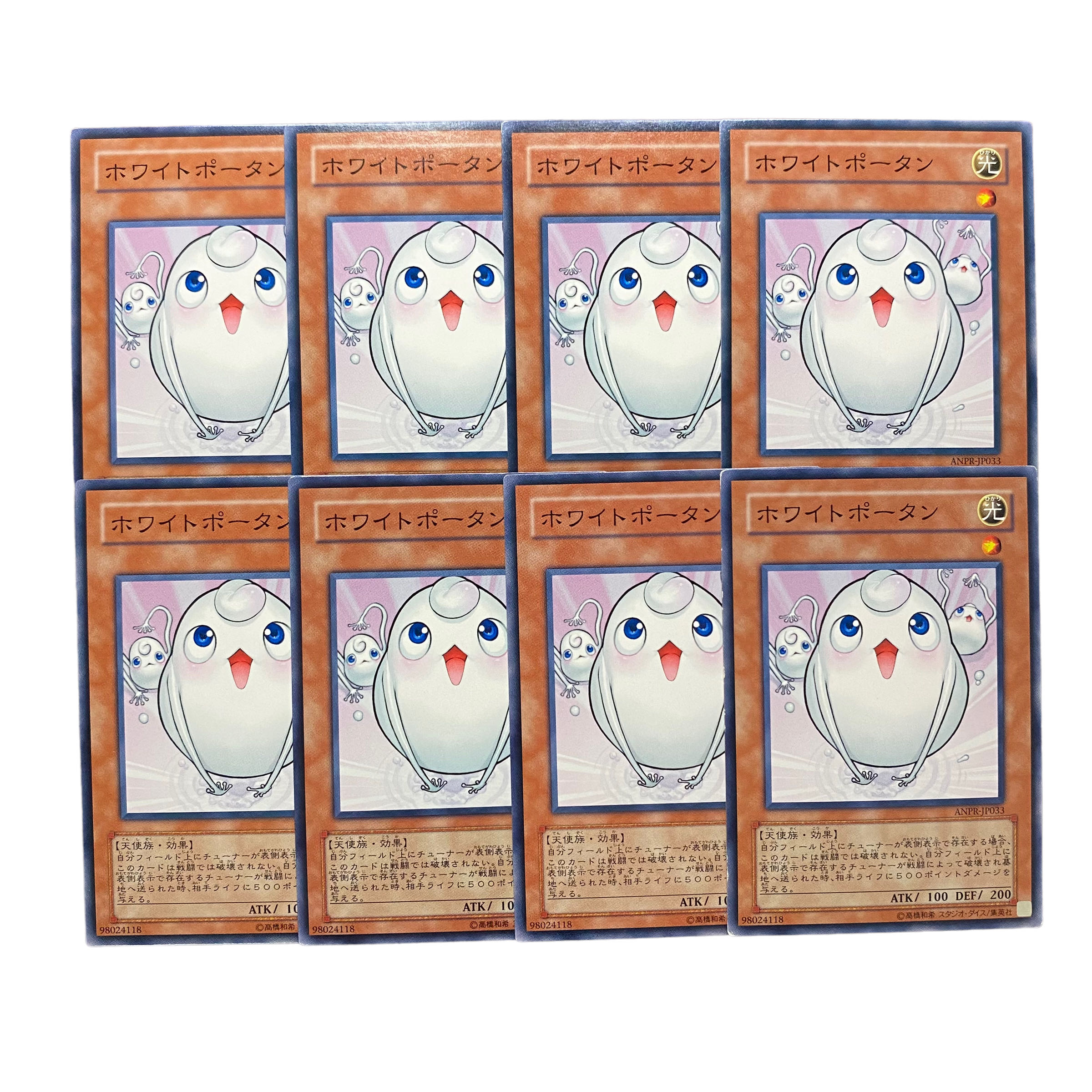 4730【遊戯王】ホワイトポータン　8枚セット 8枚