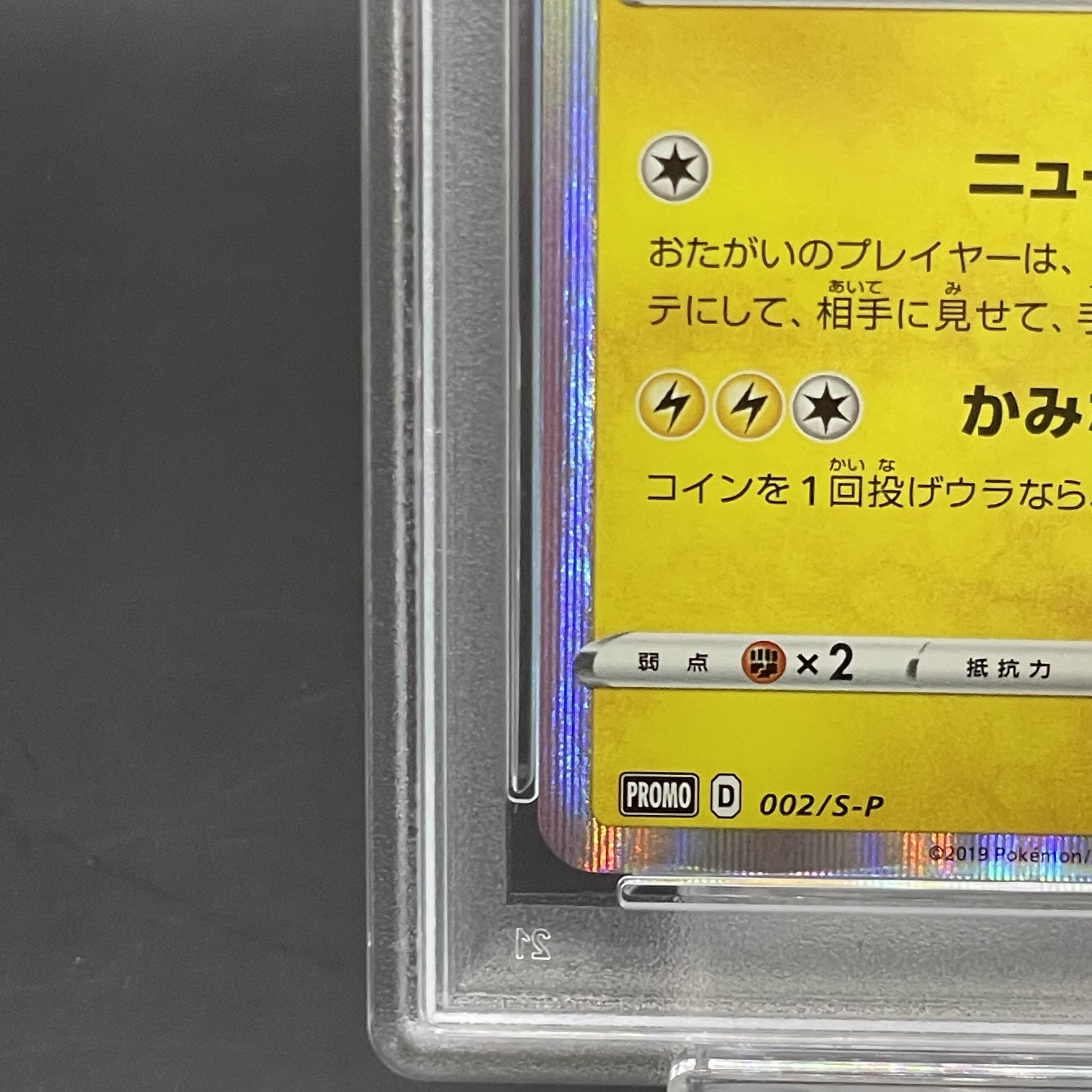 【PSA10】シブヤのピカチュウ ポケモンセンターシブヤ オープン記念 PROMO 002/S-P