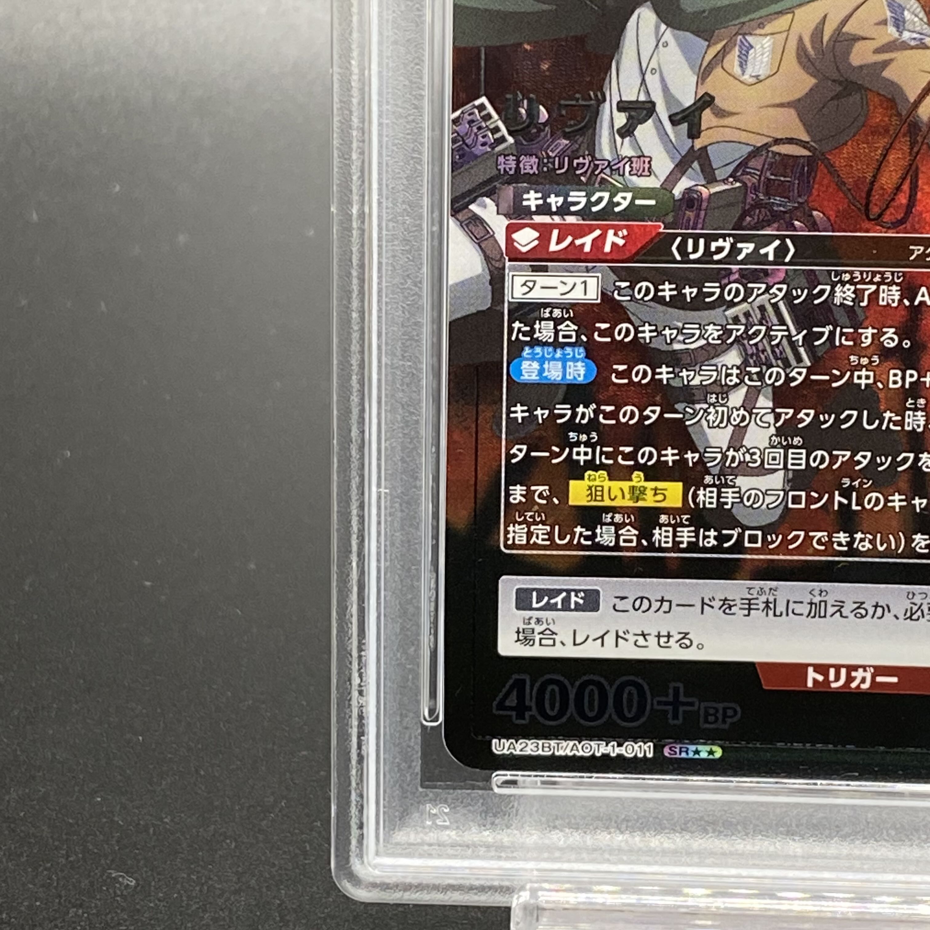 【PSA10】リヴァイ(パラレル) SR★★ UA23BT/AOT-1-011