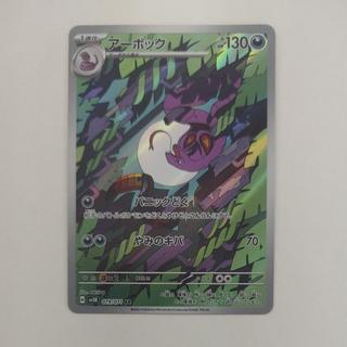 @ @ アーボック AR 079/071 1枚