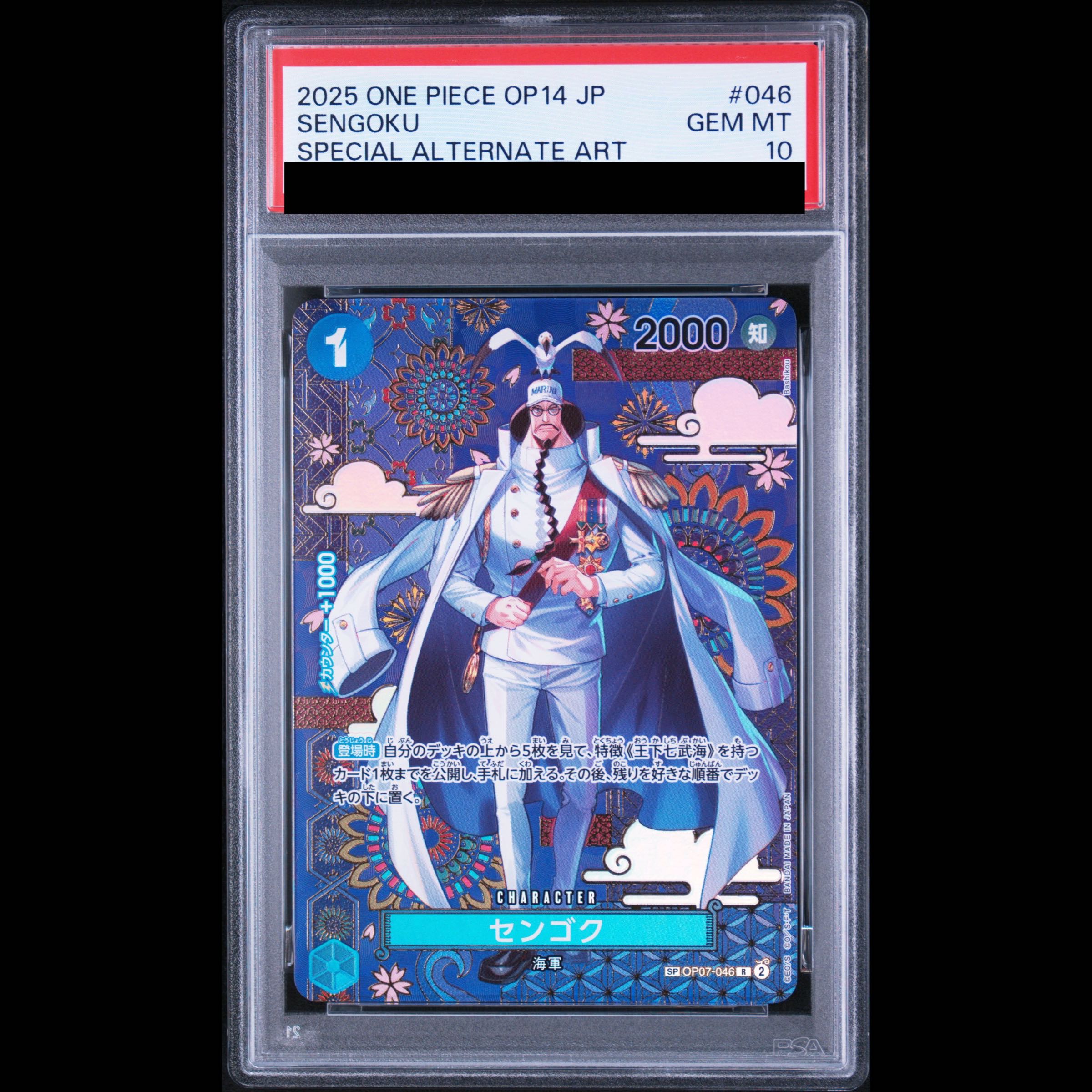 [PSA10] Sengoku (Parallel) SP OP07-046 1枚