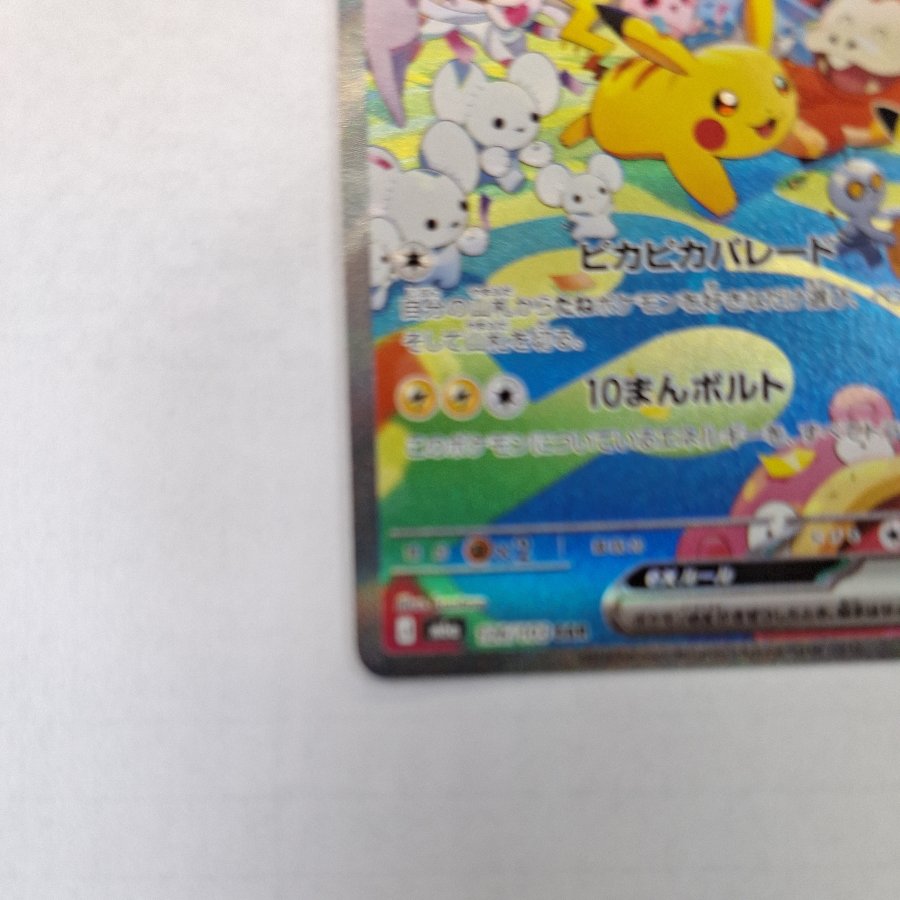 Condition C ② Condition C ② Pikachuex SAR 126/103 1枚
