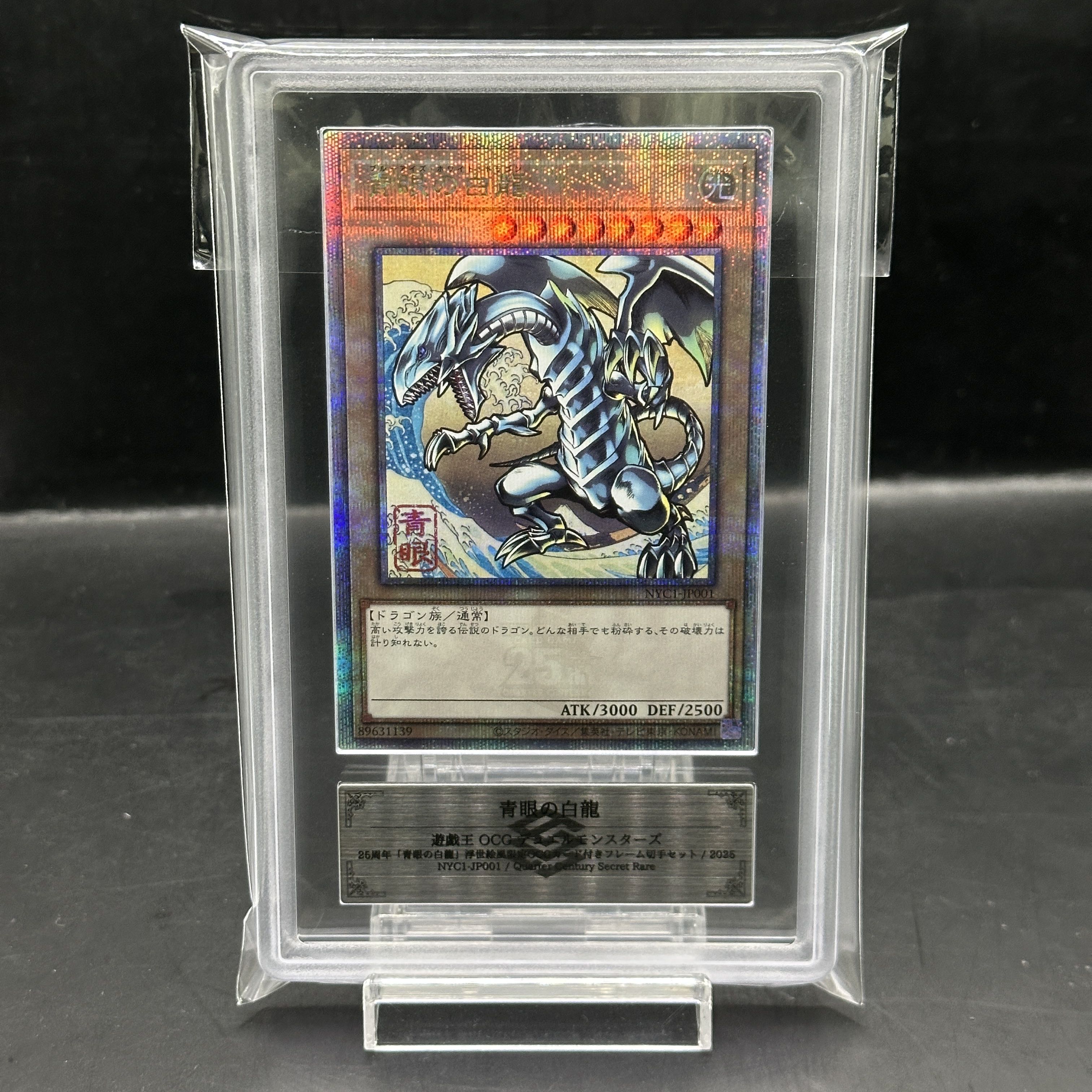 【ARS10】青眼の白龍 (浮世絵風/切手セット) [25th] {NYC1-JP001} 1枚