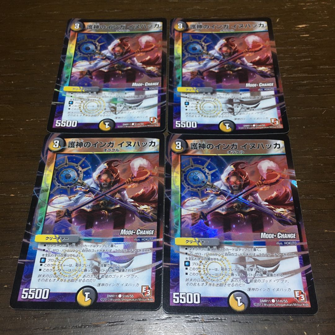 護神のインガ イヌハッカ(MODE CHANGE) C-foil 51m/55