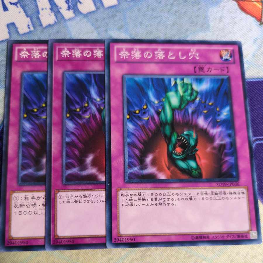 Bottomless Trap Hole 3枚