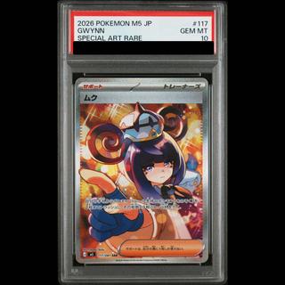 【PSA10】Muku