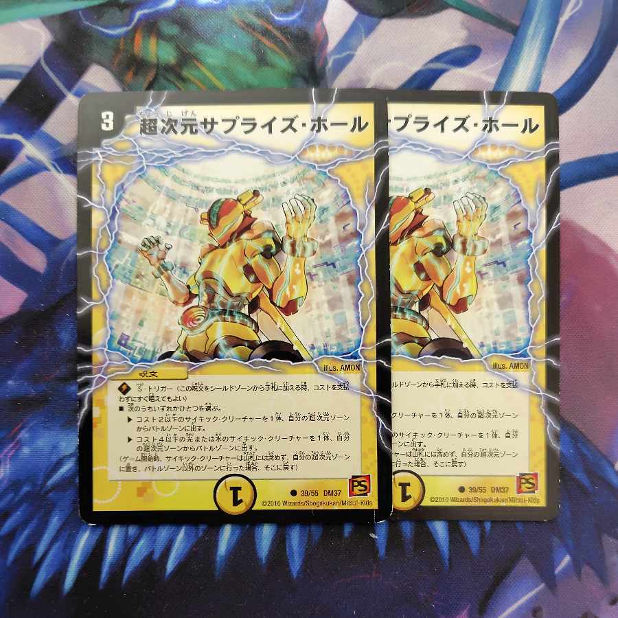 プレイ用 プレイ用 超次元サプライズ・ホール C 39/55 2枚
