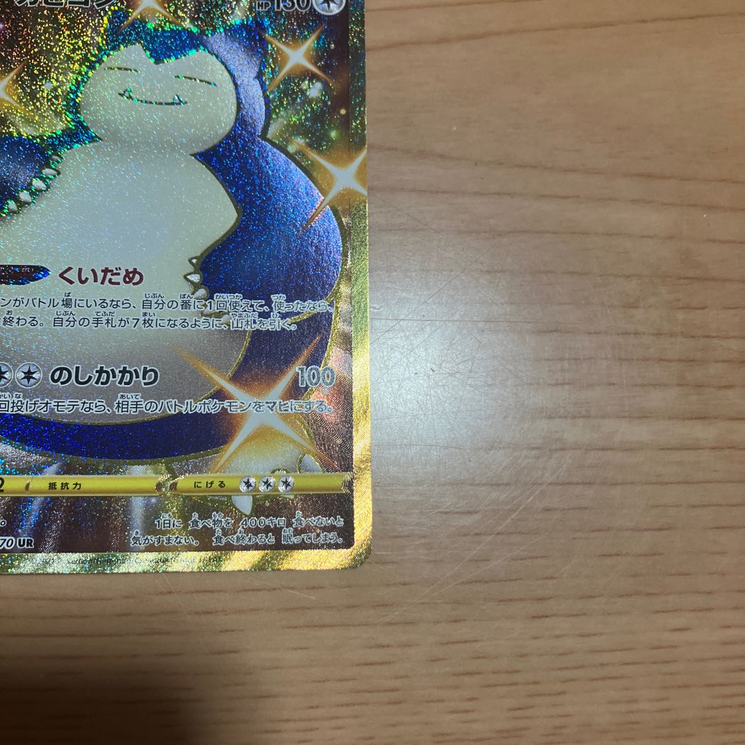 [Condition] A Pokémon Card UR Snorlax 1枚