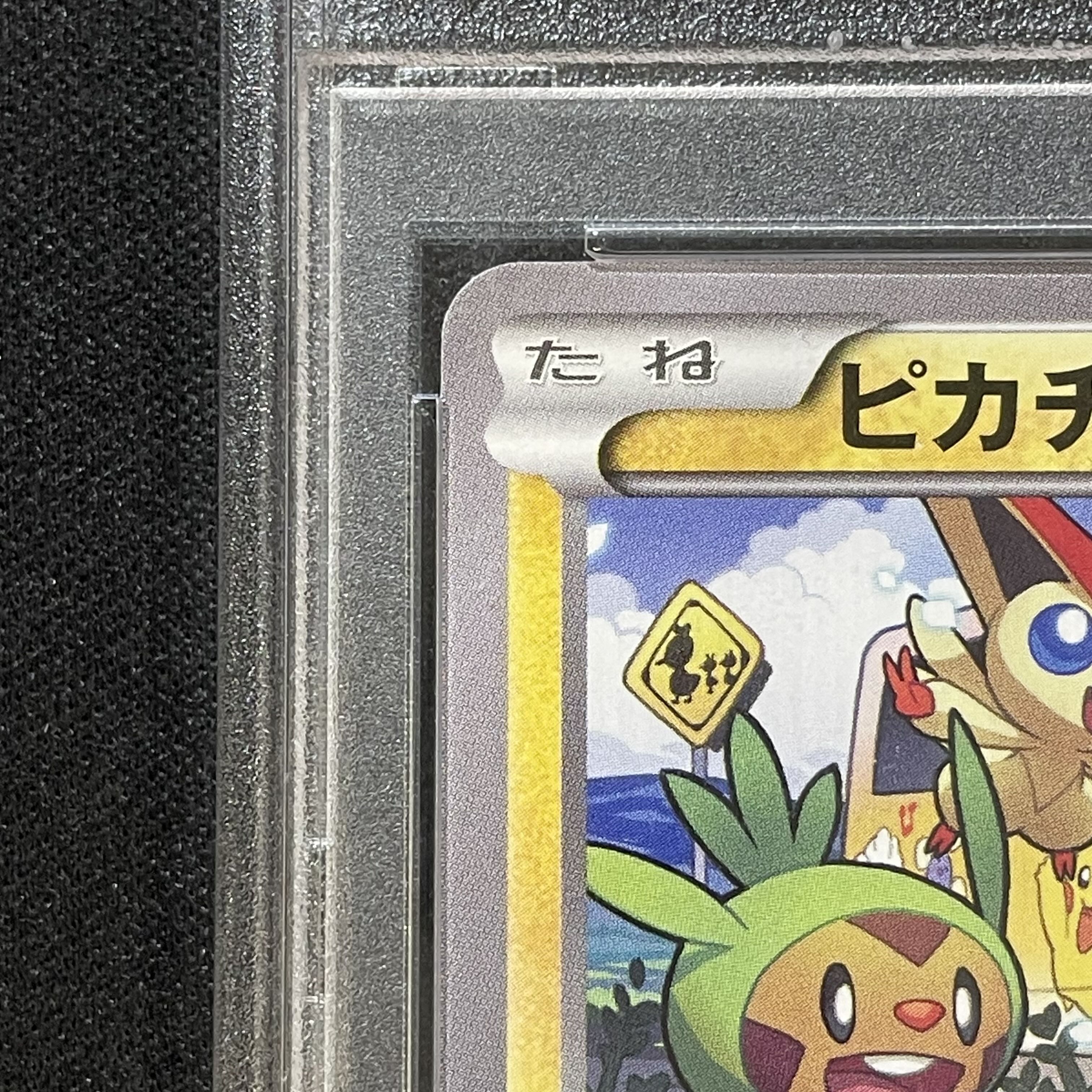 【PSA10】ピカチュウ ともだちのわ PROMO XY-P