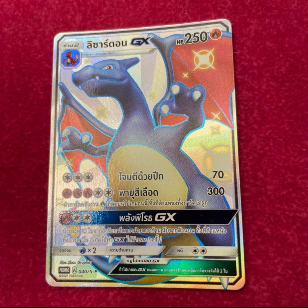 リザードン　GX SSRタイ語　争奪戦世界250枚　プロモ　シリアルナンバー付き 1枚