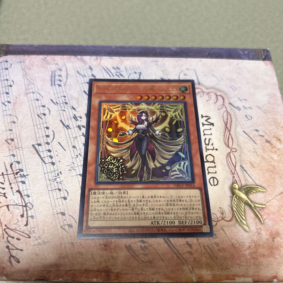 Rise of the Moon: Cielo Ultra Rare DBGV-JP016 1枚
