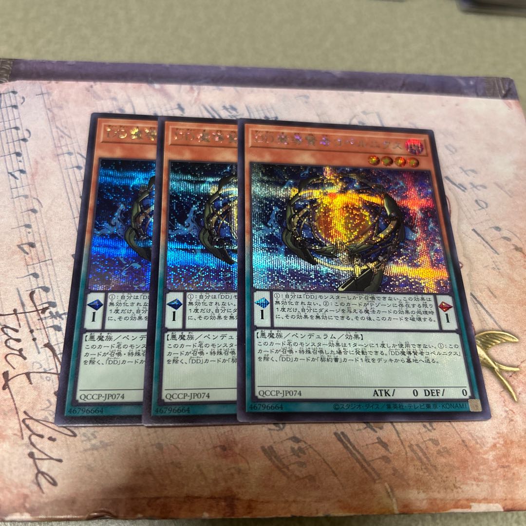 D/D Savant Copernicus Secret Rare QCCP-JP074 3枚