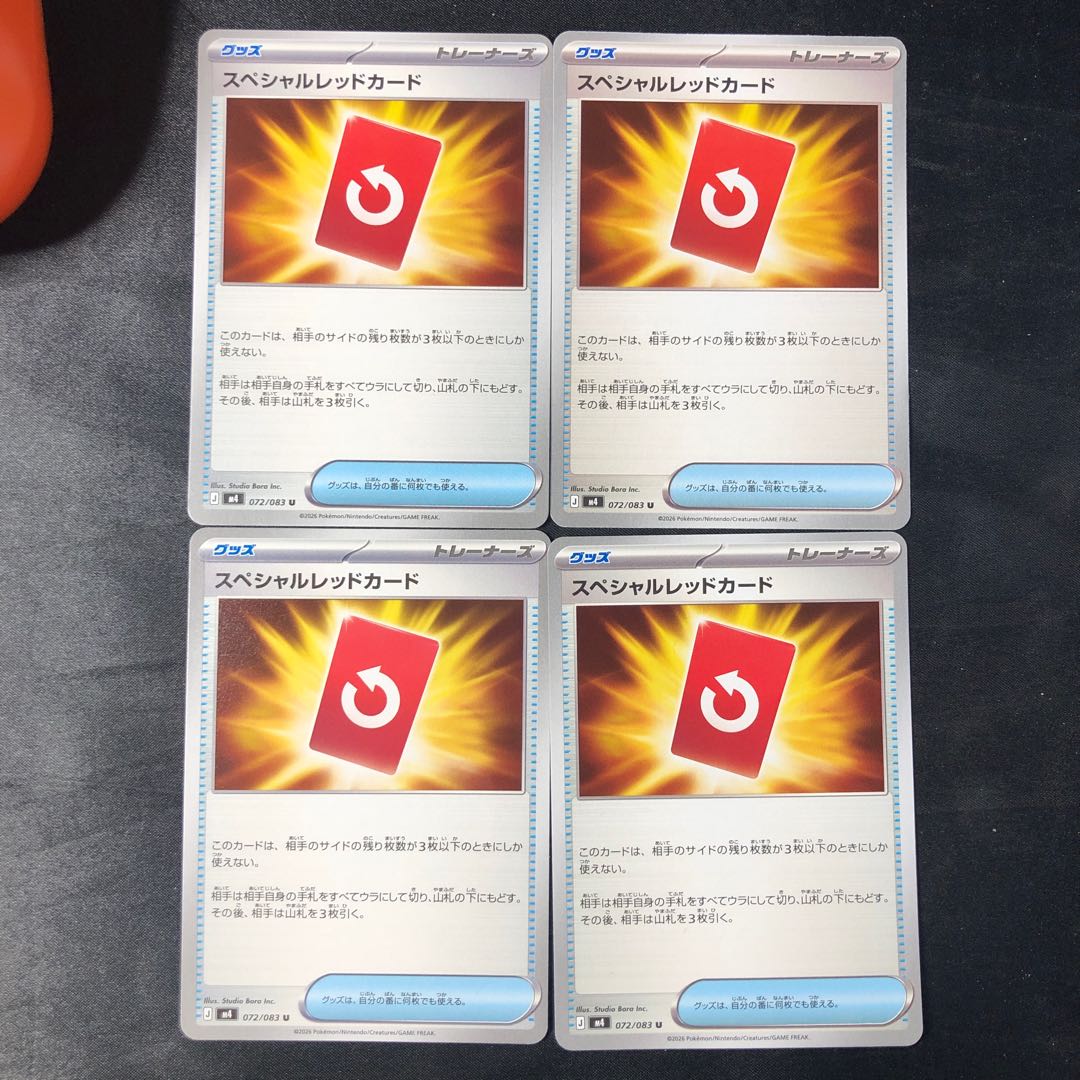 Special Red Card U 072/083 4枚