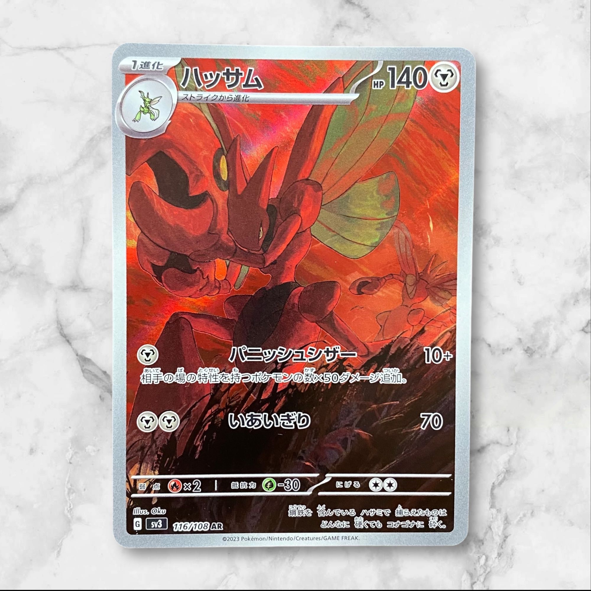 5661【ポケモンカード】ハッサム 116/108〈AR〉の通販 CARD SHOP