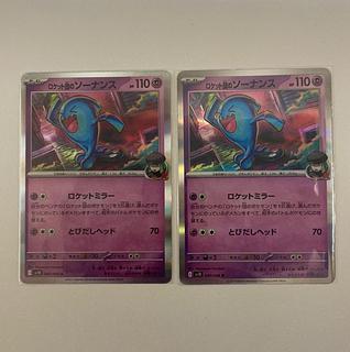 2枚 ロケット団のソーナンス R 040/098