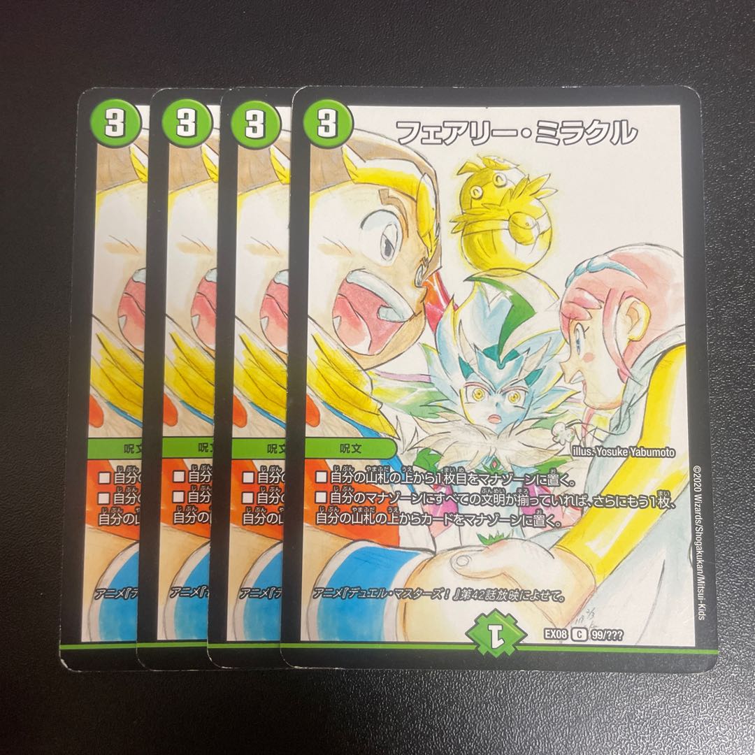Fairy Miracle C 99/???? 1枚