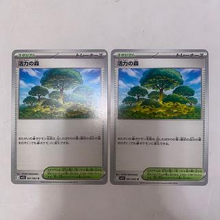 活力の森 U 061/063