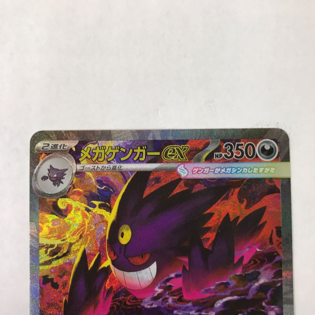 State B Mega Gengarex SAR 240/193 1枚