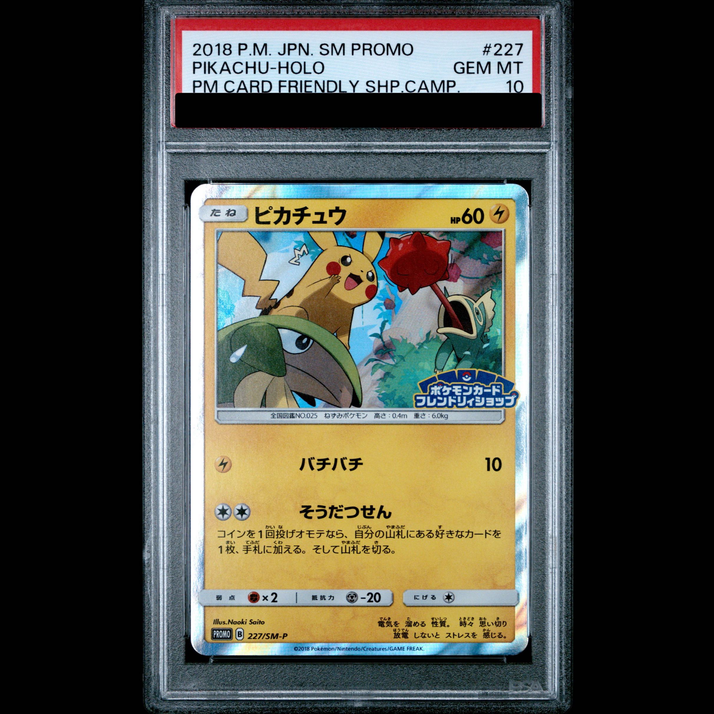 【PSA10】ピカチュウ(プロモ){227/SM-P}[SM] 1枚