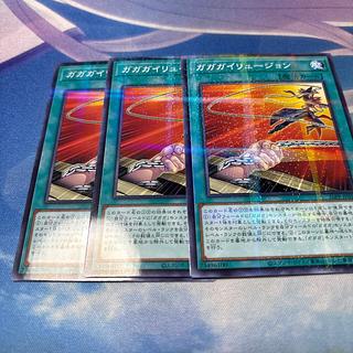 ガガガイリュージョン