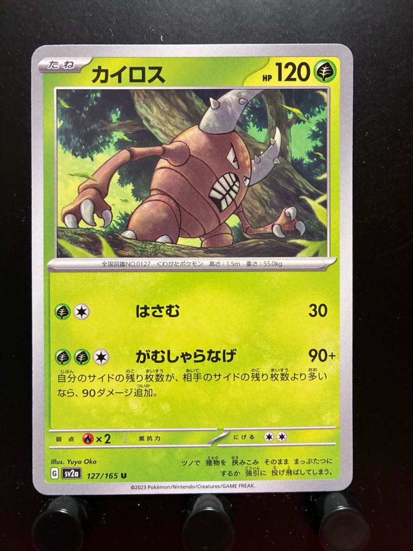 Rakurakudo] Pocketka Pinsir