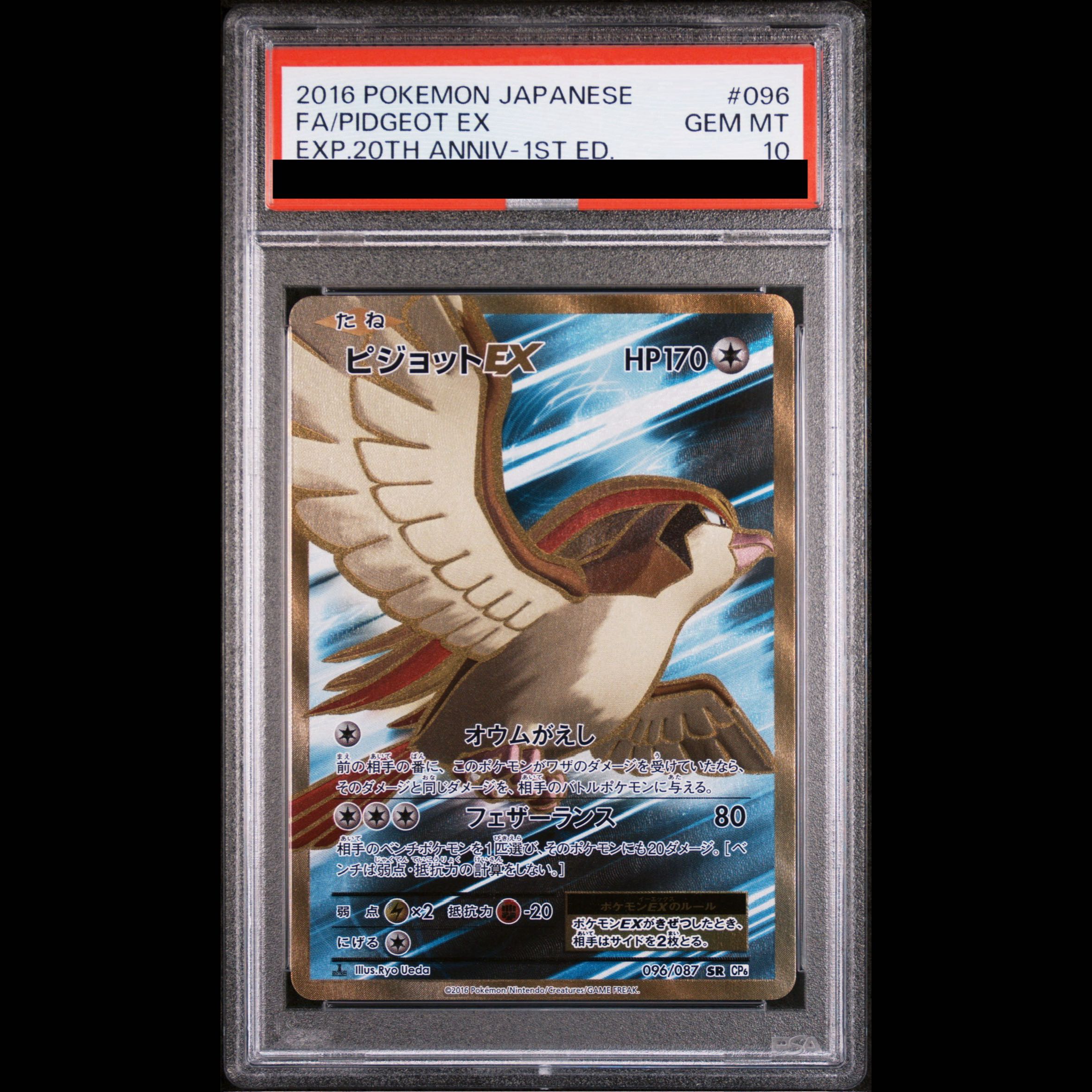【PSA10】ピジョットEX SR 096/087 1枚