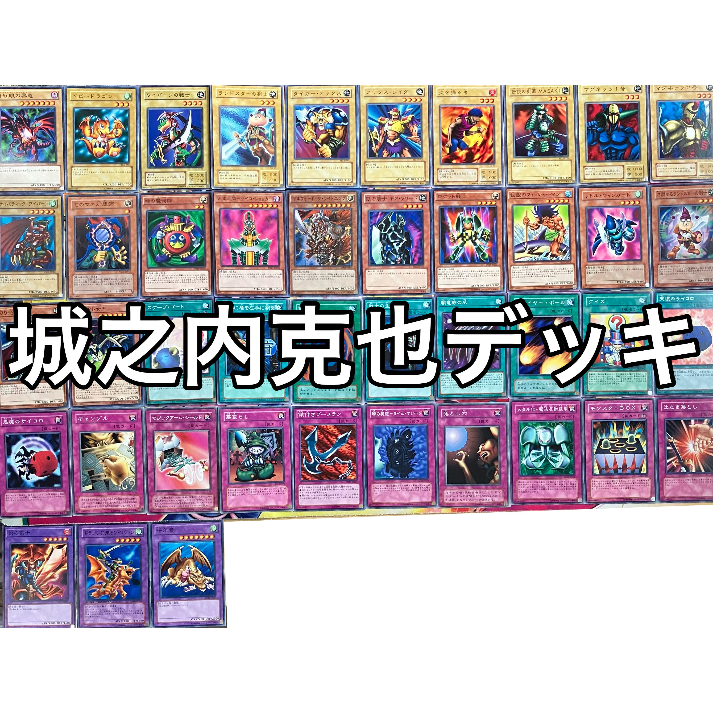 No.1540 城之内克也デッキ 遊戯王 Joey Wheeler deck 1枚