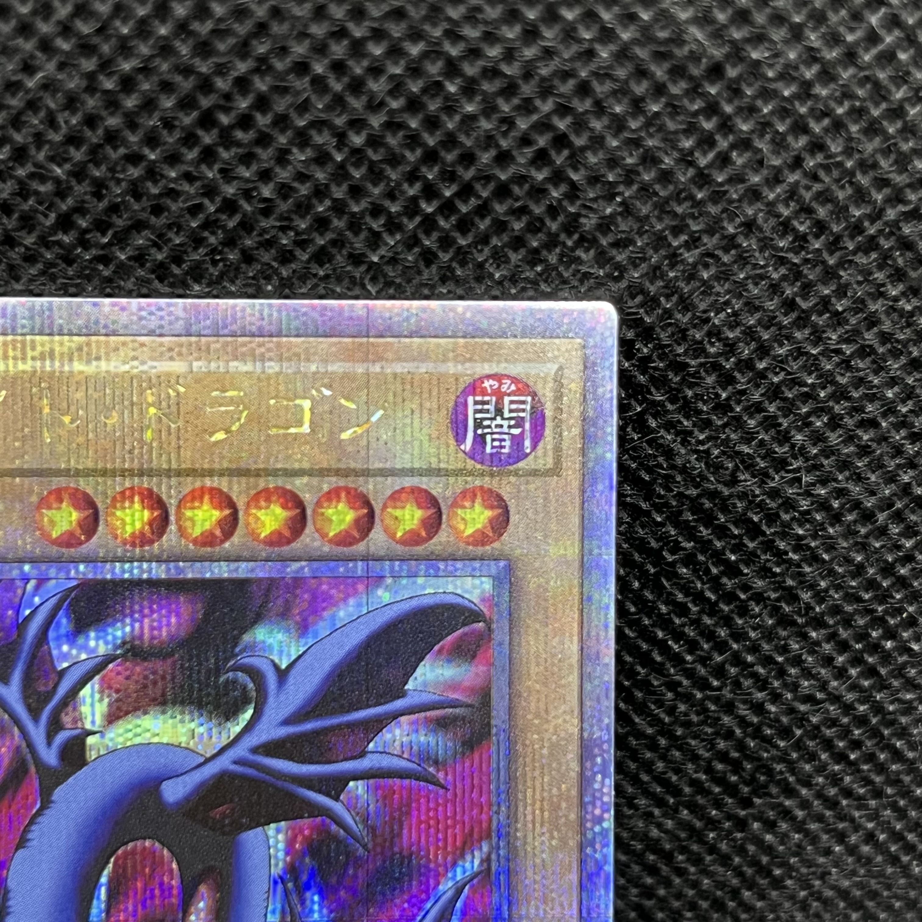 エビルナイト・ドラゴン QCSE・25thシク TDPP-JP015 1枚