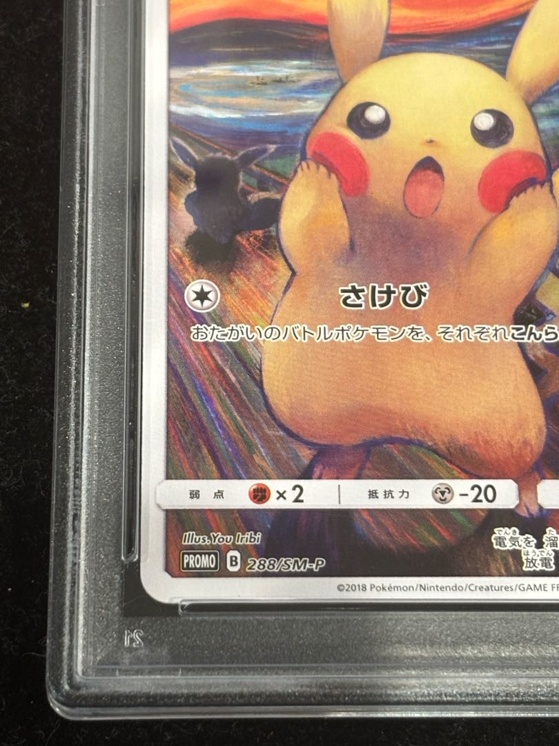 PSA10] Pikachu Munch Pikachu PROMO 288/SM-P 1枚