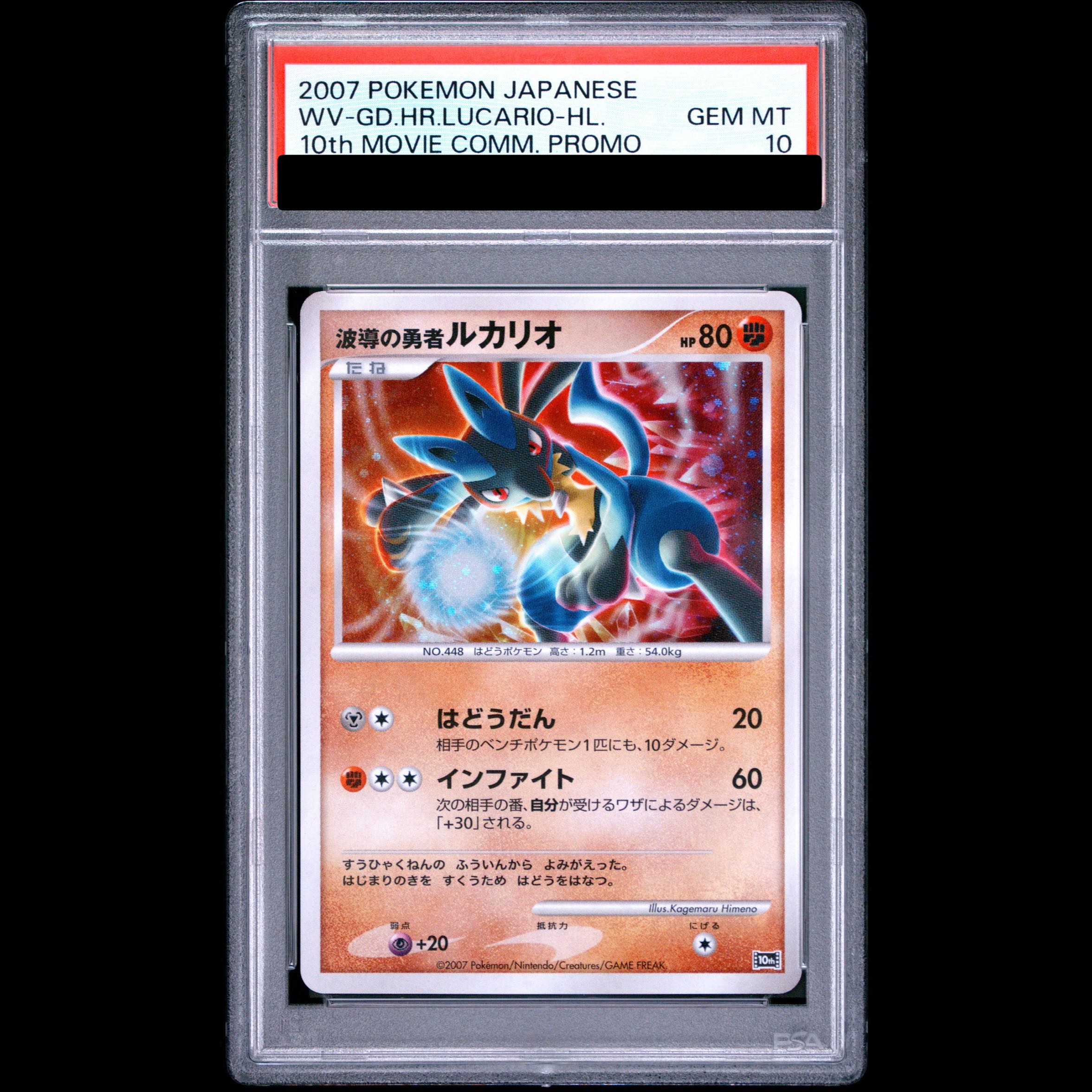 [PSA10] Lucario, the Wave Hero 1枚