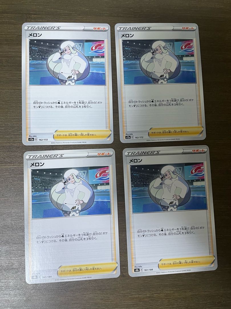 メロン 161/184 1枚