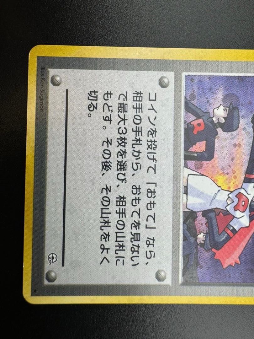 【中古品】 第1弾  拡張パック ロケット団のワナ　旧裏　ポケモンカード　ポケカ