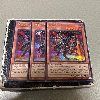 真紅眼の黒星竜 シークレットレア QCCP-JP113 3枚
